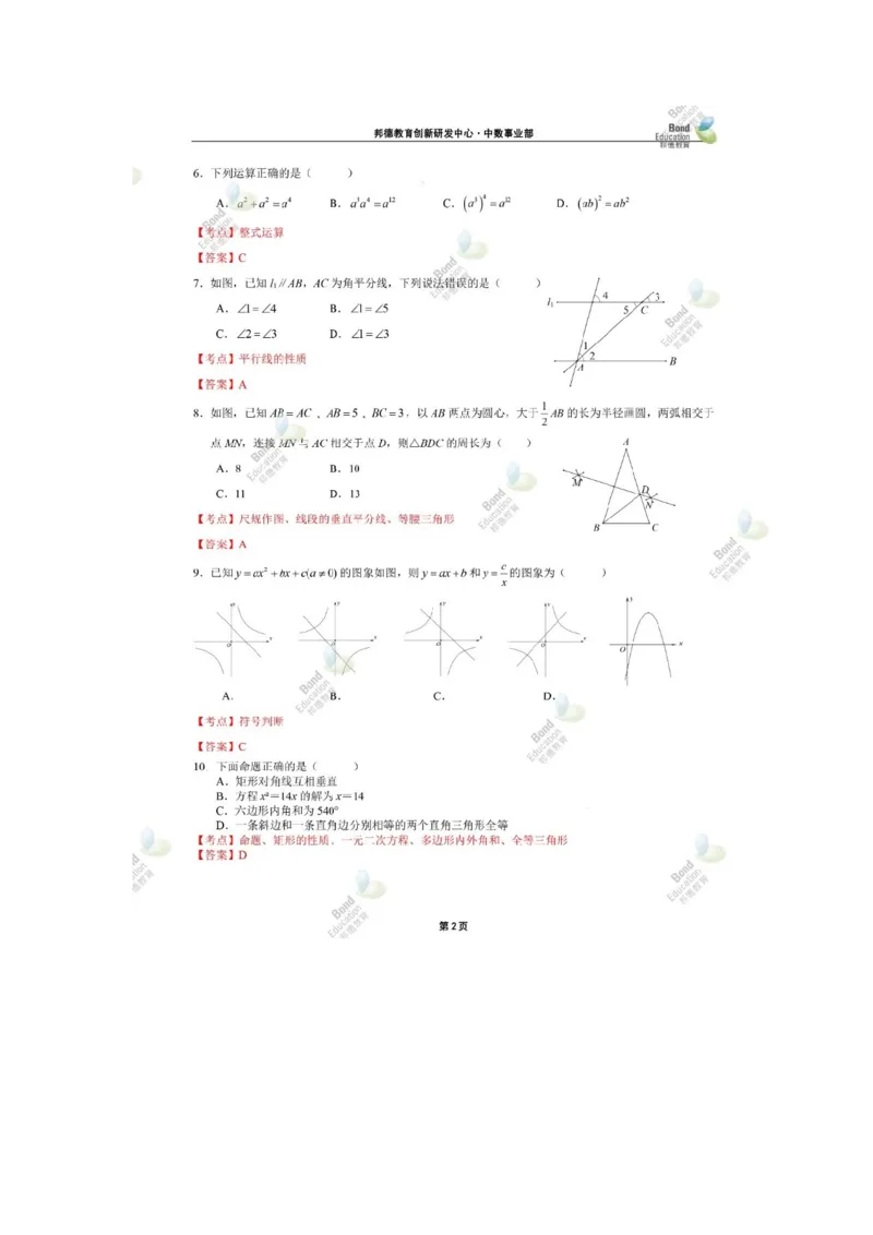 《2019深圳数学试卷+答案+解析(word整理版)_12.2026年4月全国各地高考模拟卷_2026版初中金考卷•45套中考试卷汇编系列合集_全国版中考真题(1)_各省市《历年中考真题》2013-2024(10)_广东》第2页预览