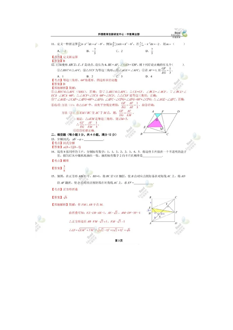 《2019深圳数学试卷+答案+解析(word整理版)_12.2026年4月全国各地高考模拟卷_2026版初中金考卷•45套中考试卷汇编系列合集_全国版中考真题(1)_各省市《历年中考真题》2013-2024(10)_广东》第3页预览