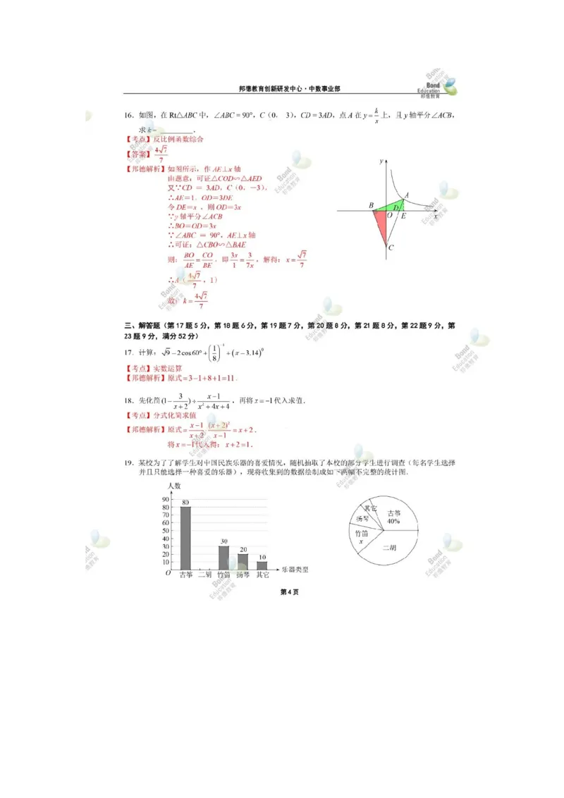 《2019深圳数学试卷+答案+解析(word整理版)_12.2026年4月全国各地高考模拟卷_2026版初中金考卷•45套中考试卷汇编系列合集_全国版中考真题(1)_各省市《历年中考真题》2013-2024(10)_广东》第4页预览