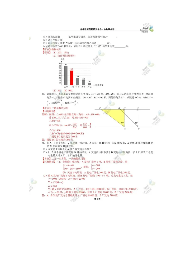 《2019深圳数学试卷+答案+解析(word整理版)_12.2026年4月全国各地高考模拟卷_2026版初中金考卷•45套中考试卷汇编系列合集_全国版中考真题(1)_各省市《历年中考真题》2013-2024(10)_广东》第5页预览