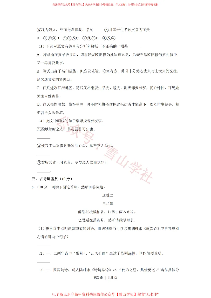 《2010年高考语文试卷（江苏）（空白卷）_高考历年真题_08-24全国高考真题（无水印）_新·PDF版2008-2024·高考语文真题_版本1：语文（按试卷类型分类）2008-2024_自主命题卷·语文（2008-2024）》第3页预览