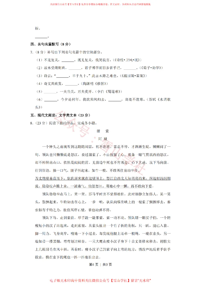 《2010年高考语文试卷（江苏）（空白卷）_高考历年真题_08-24全国高考真题（无水印）_新·PDF版2008-2024·高考语文真题_版本1：语文（按试卷类型分类）2008-2024_自主命题卷·语文（2008-2024）》第4页预览