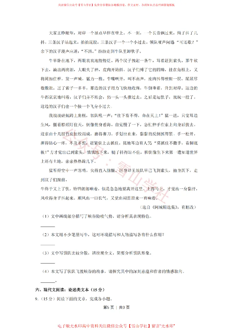 《2010年高考语文试卷（江苏）（空白卷）_高考历年真题_08-24全国高考真题（无水印）_新·PDF版2008-2024·高考语文真题_版本1：语文（按试卷类型分类）2008-2024_自主命题卷·语文（2008-2024）》第5页预览