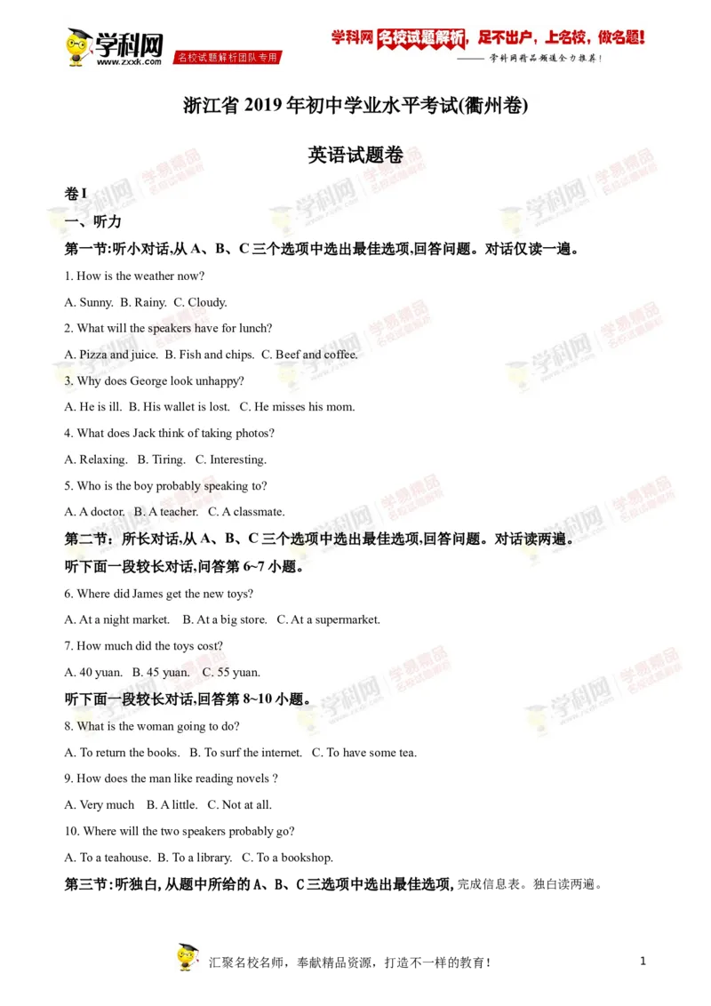 《2019年浙江衢州英语试卷+答案+解析(word整理版)_12.2026年4月全国各地高考模拟卷_2026版初中金考卷•45套中考试卷汇编系列合集_全国版中考真题(1)_各省市《历年中考真题》2013-2024(10)》第1页预览