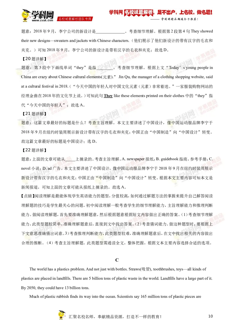《2019年浙江衢州英语试卷+答案+解析(word整理版)_12.2026年4月全国各地高考模拟卷_2026版初中金考卷•45套中考试卷汇编系列合集_全国版中考真题(1)_各省市《历年中考真题》2013-2024(10)》第10页预览