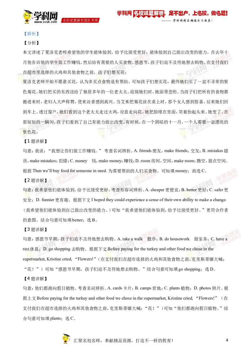 《2019年浙江衢州英语试卷+答案+解析(word整理版)_12.2026年4月全国各地高考模拟卷_2026版初中金考卷•45套中考试卷汇编系列合集_全国版中考真题(1)_各省市《历年中考真题》2013-2024(10)》第4页预览