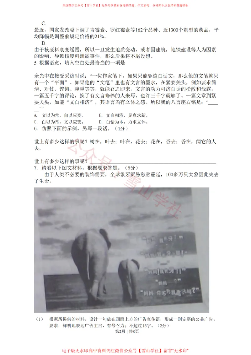 《2011年高考语文试卷(浙江)(空白卷)_高考历年真题_08-24全国高考真题(无水印)_新·PDF版2008-2024·高考语文真题_版本1:语文(按试卷类型分类)2008-2024_自主命题卷·语文(2008-2024)》第2页预览