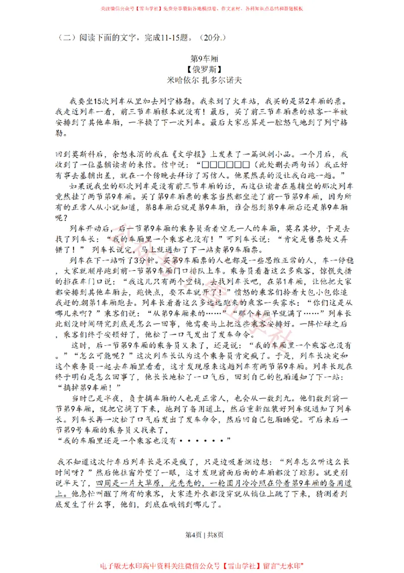 《2011年高考语文试卷(浙江)(空白卷)_高考历年真题_08-24全国高考真题(无水印)_新·PDF版2008-2024·高考语文真题_版本1:语文(按试卷类型分类)2008-2024_自主命题卷·语文(2008-2024)》第4页预览