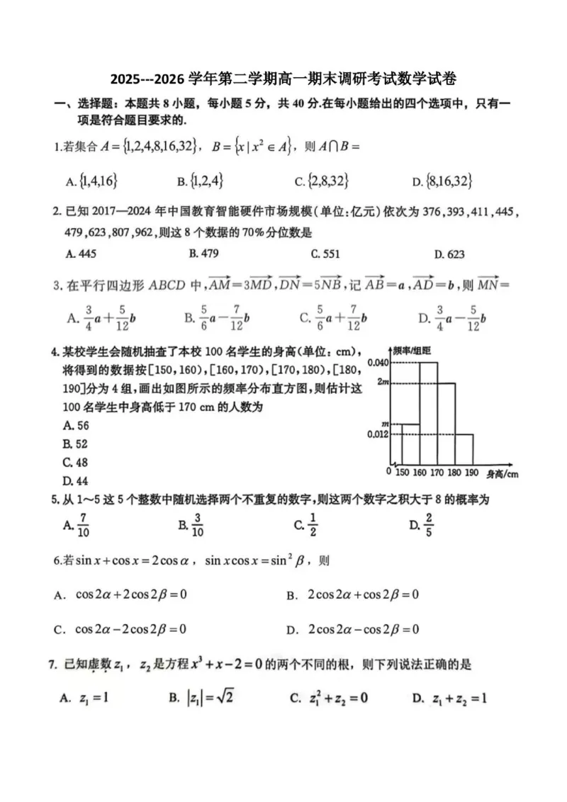 《2026.06高一期末调研考试数学试卷_2024-2027高一（7-7月题库）(1)_2026年06月高一试卷_260625河南省平顶山市叶县高级中学2025-2026学年高一下学期6月月考》第1页预览
