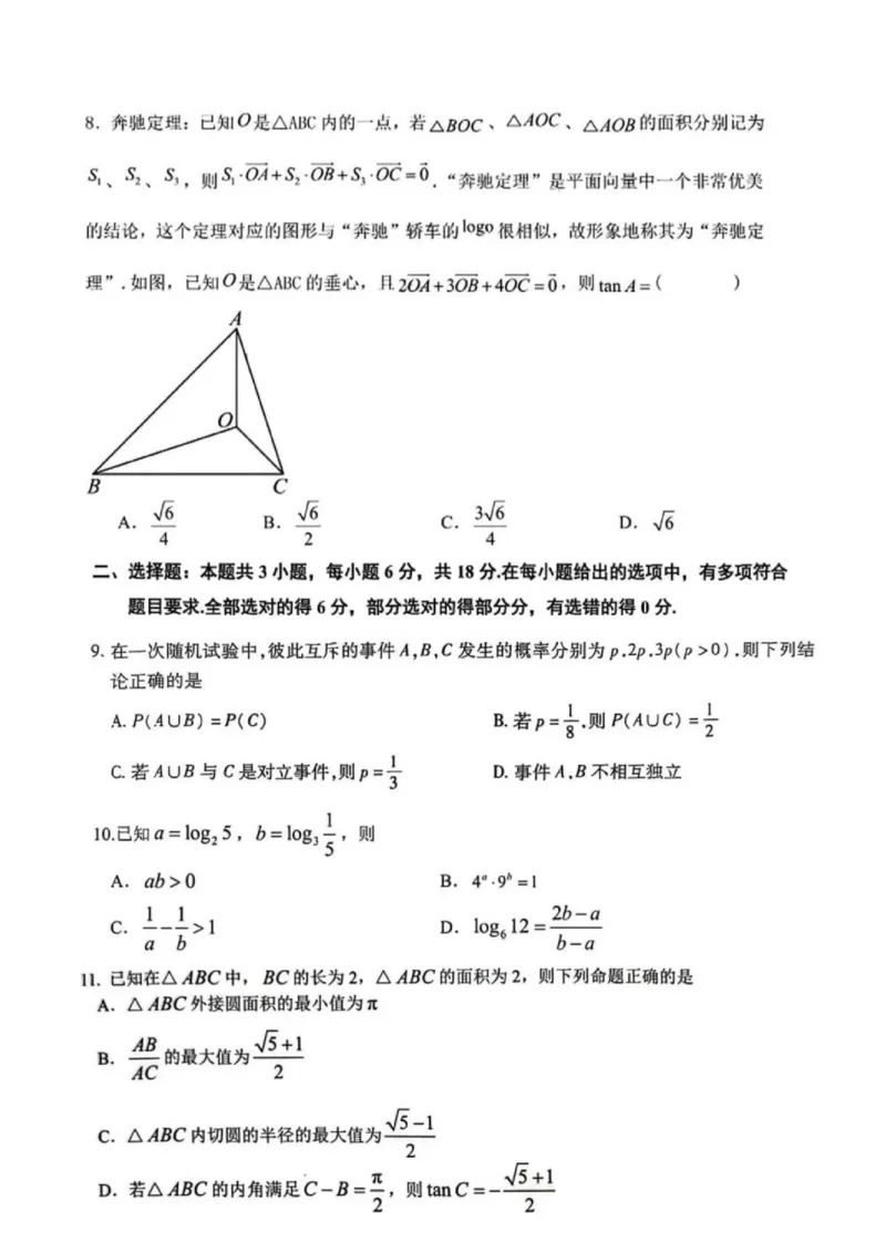 《2026.06高一期末调研考试数学试卷_2024-2027高一（7-7月题库）(1)_2026年06月高一试卷_260625河南省平顶山市叶县高级中学2025-2026学年高一下学期6月月考》第2页预览