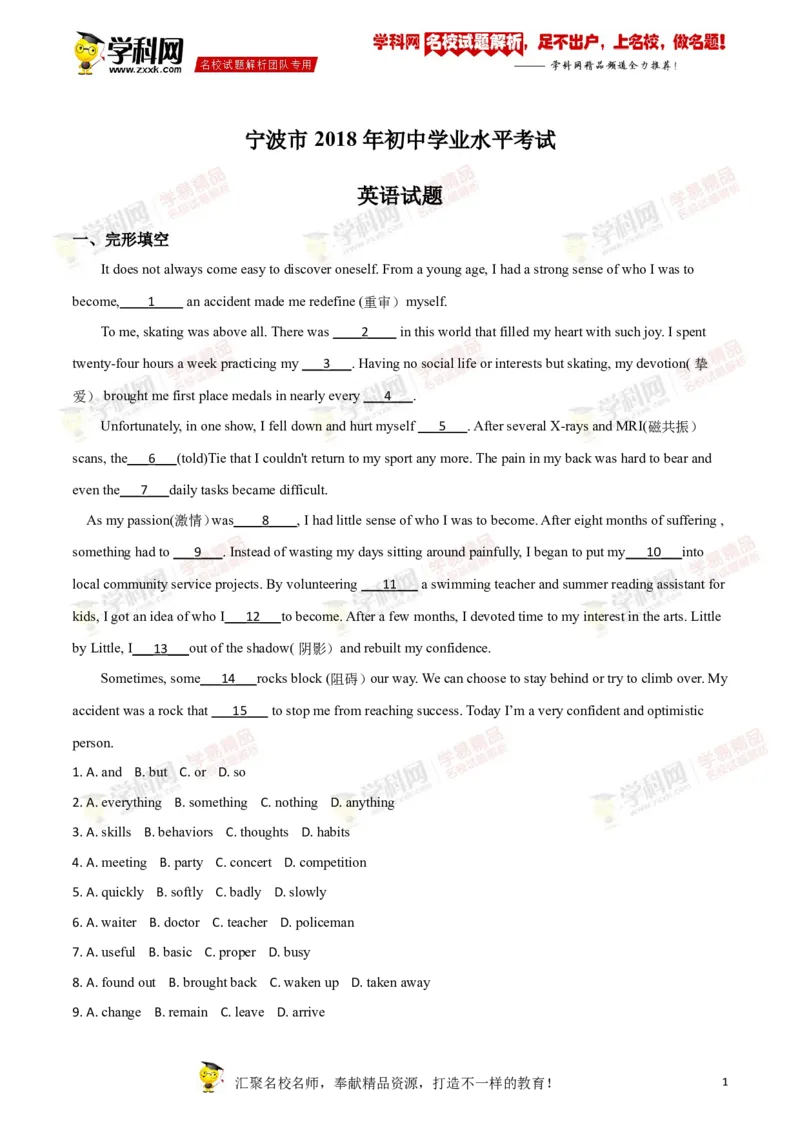 《2018年浙江宁波英语试卷+答案+解析(word整理版)_12.2026年4月全国各地高考模拟卷_2026版初中金考卷•45套中考试卷汇编系列合集_全国版中考真题(1)_各省市《历年中考真题》2013-2024(10)》第1页预览