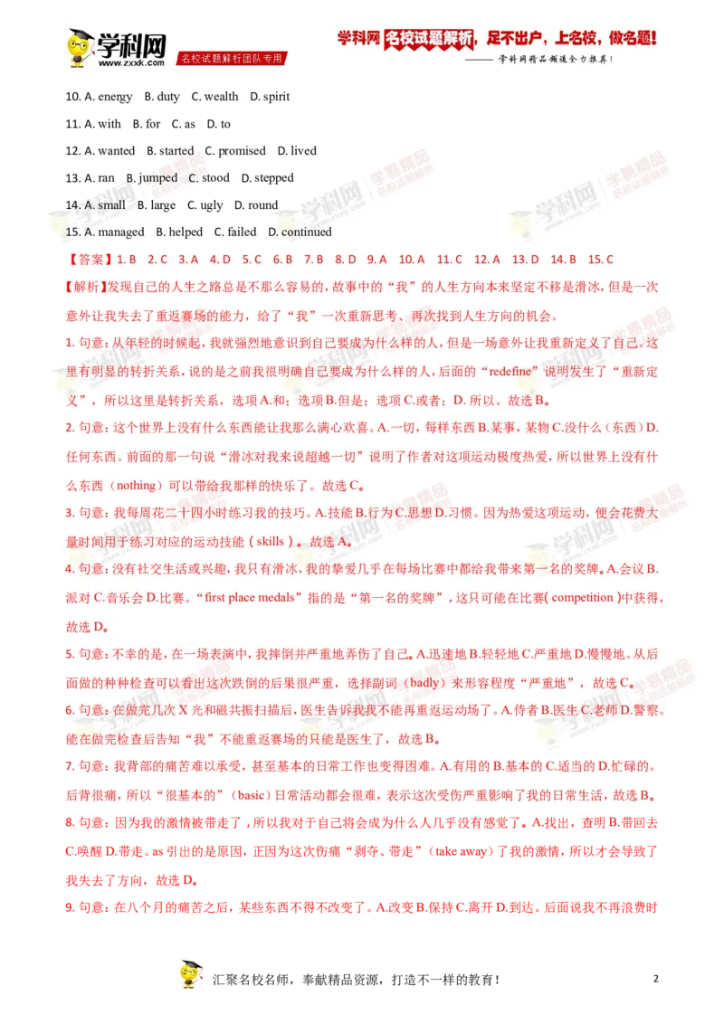 《2018年浙江宁波英语试卷+答案+解析(word整理版)_12.2026年4月全国各地高考模拟卷_2026版初中金考卷•45套中考试卷汇编系列合集_全国版中考真题(1)_各省市《历年中考真题》2013-2024(10)》第2页预览