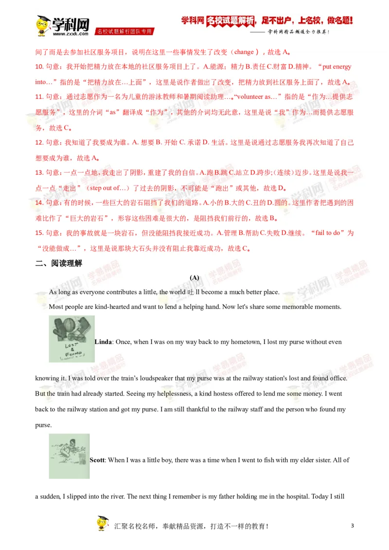 《2018年浙江宁波英语试卷+答案+解析(word整理版)_12.2026年4月全国各地高考模拟卷_2026版初中金考卷•45套中考试卷汇编系列合集_全国版中考真题(1)_各省市《历年中考真题》2013-2024(10)》第3页预览