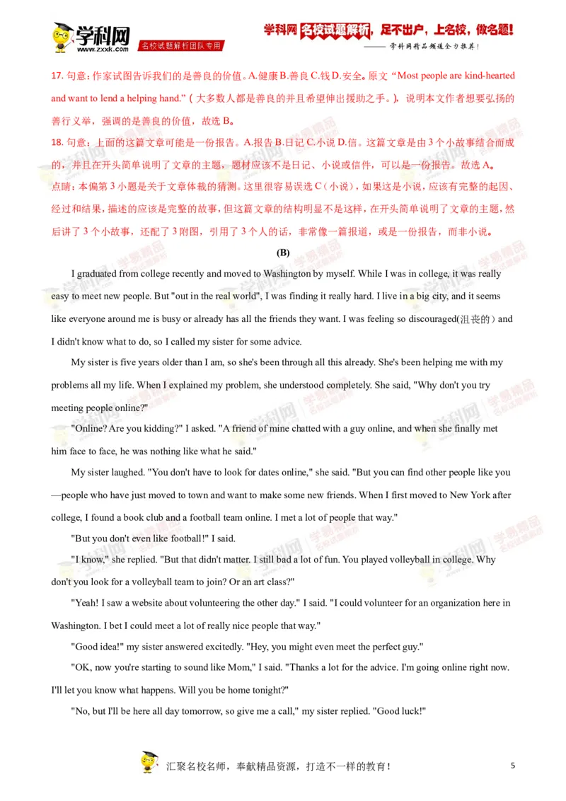 《2018年浙江宁波英语试卷+答案+解析(word整理版)_12.2026年4月全国各地高考模拟卷_2026版初中金考卷•45套中考试卷汇编系列合集_全国版中考真题(1)_各省市《历年中考真题》2013-2024(10)》第5页预览