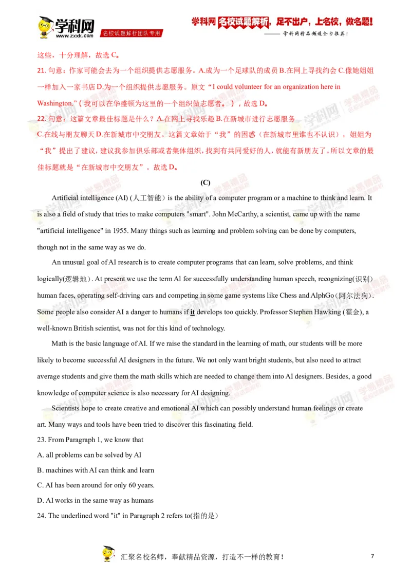 《2018年浙江宁波英语试卷+答案+解析(word整理版)_12.2026年4月全国各地高考模拟卷_2026版初中金考卷•45套中考试卷汇编系列合集_全国版中考真题(1)_各省市《历年中考真题》2013-2024(10)》第7页预览