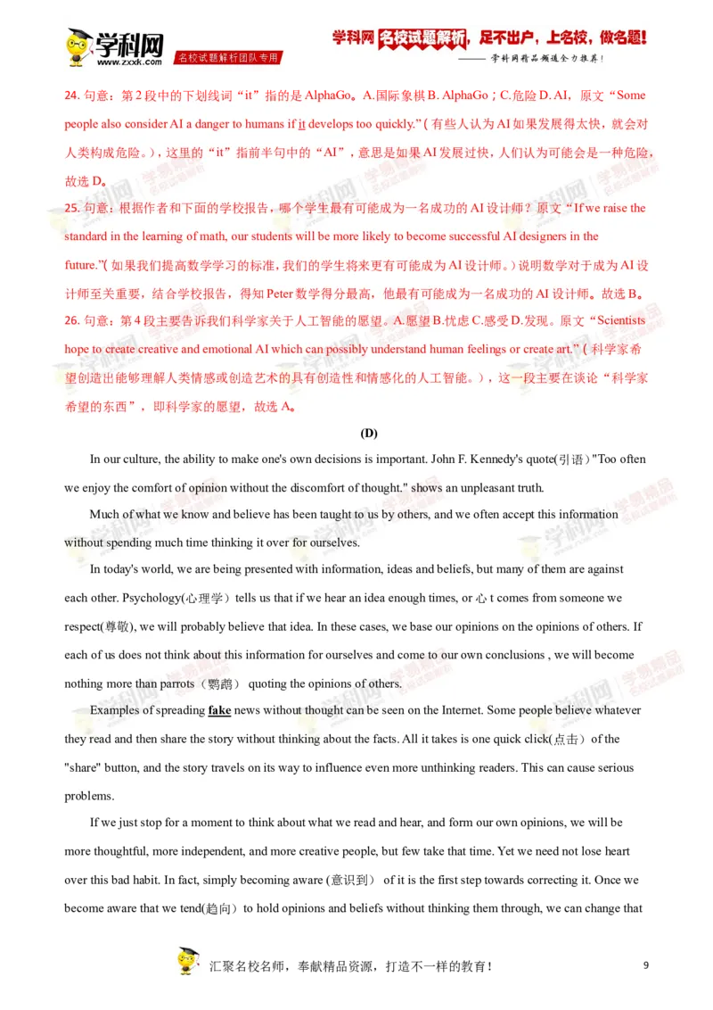 《2018年浙江宁波英语试卷+答案+解析(word整理版)_12.2026年4月全国各地高考模拟卷_2026版初中金考卷•45套中考试卷汇编系列合集_全国版中考真题(1)_各省市《历年中考真题》2013-2024(10)》第9页预览