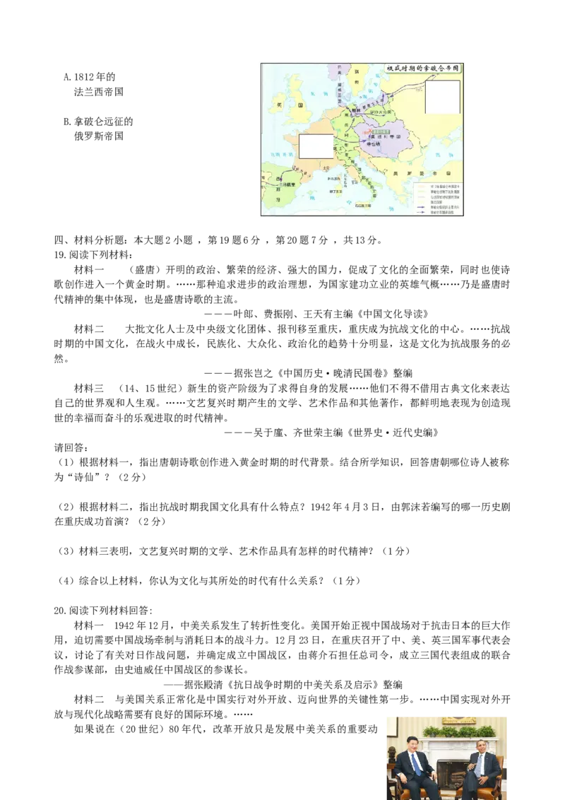《2012年重庆市中考历史真题及答案_重庆历年中考真题2008-2026_6.重庆中考历史2008-2026》第3页预览