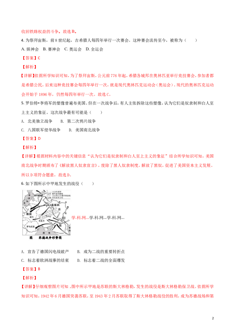 《2018年浙江嘉兴历史试卷+答案+解析(word整理版)_12.2026年4月全国各地高考模拟卷_2026版初中金考卷•45套中考试卷汇编系列合集_全国版中考真题(1)_各省市《历年中考真题》2013-2024(10)》第2页预览