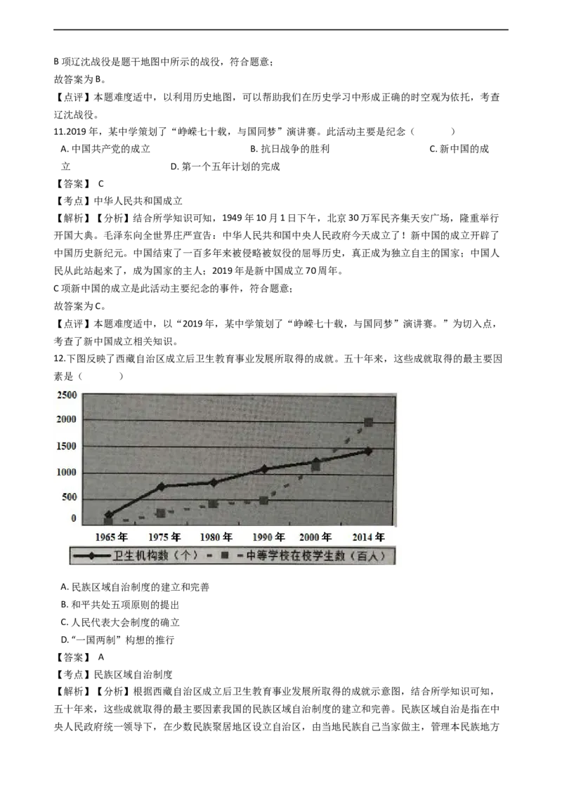 《2019年江苏泰州历史试卷+答案+解析(word整理版)_12.2026年4月全国各地高考模拟卷_2026版初中金考卷•45套中考试卷汇编系列合集_全国版中考真题(1)_各省市《历年中考真题》2013-2024(10)》第5页预览