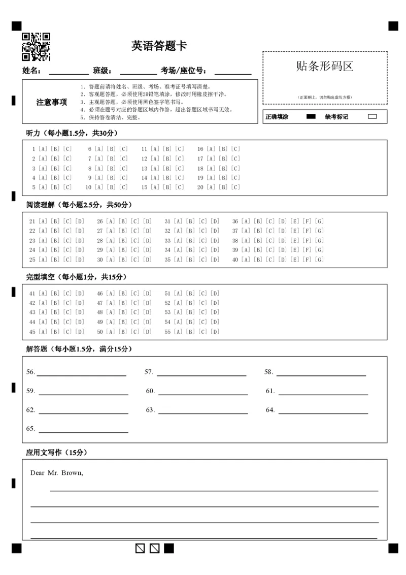 《3英语答题卡_2024-2027高一（7-7月题库）(1)_2026年06月高一试卷_260604湖北省云学联盟2025-2026学年高一下学期5月学科素养测评试题（全)》第1页预览