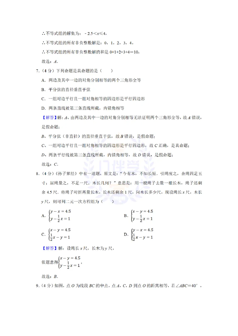 《2019年山东省德州市中考数学试卷及答案解析_12.2026年4月全国各地高考模拟卷_2026版初中金考卷•45套中考试卷汇编系列合集_全国版中考真题(1)_各省市《历年中考真题》2013-2024(10)_山东》第10页预览