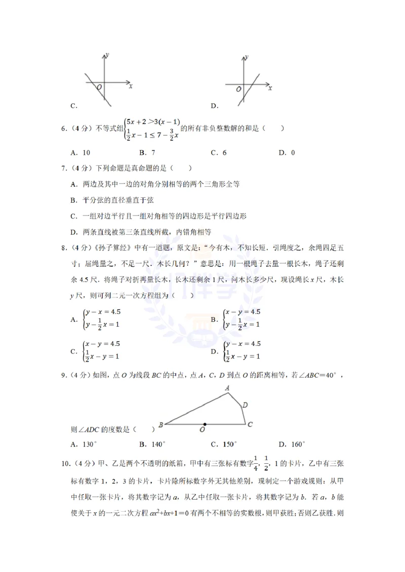 《2019年山东省德州市中考数学试卷及答案解析_12.2026年4月全国各地高考模拟卷_2026版初中金考卷•45套中考试卷汇编系列合集_全国版中考真题(1)_各省市《历年中考真题》2013-2024(10)_山东》第2页预览