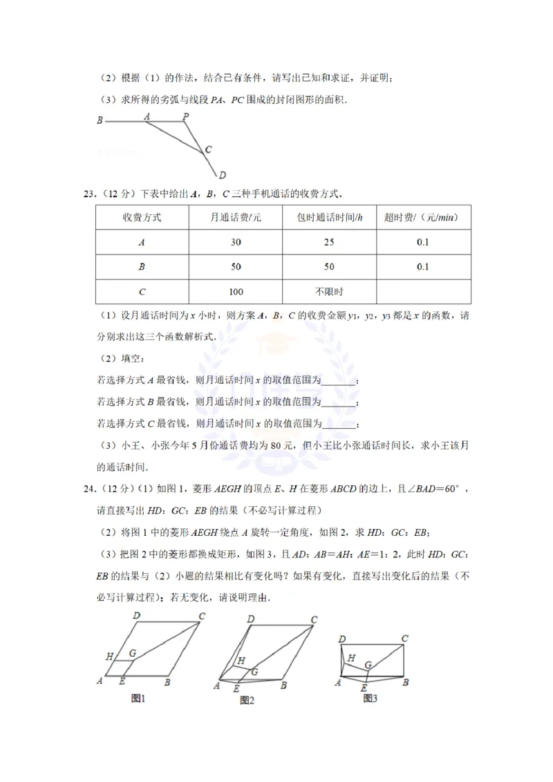 《2019年山东省德州市中考数学试卷及答案解析_12.2026年4月全国各地高考模拟卷_2026版初中金考卷•45套中考试卷汇编系列合集_全国版中考真题(1)_各省市《历年中考真题》2013-2024(10)_山东》第6页预览