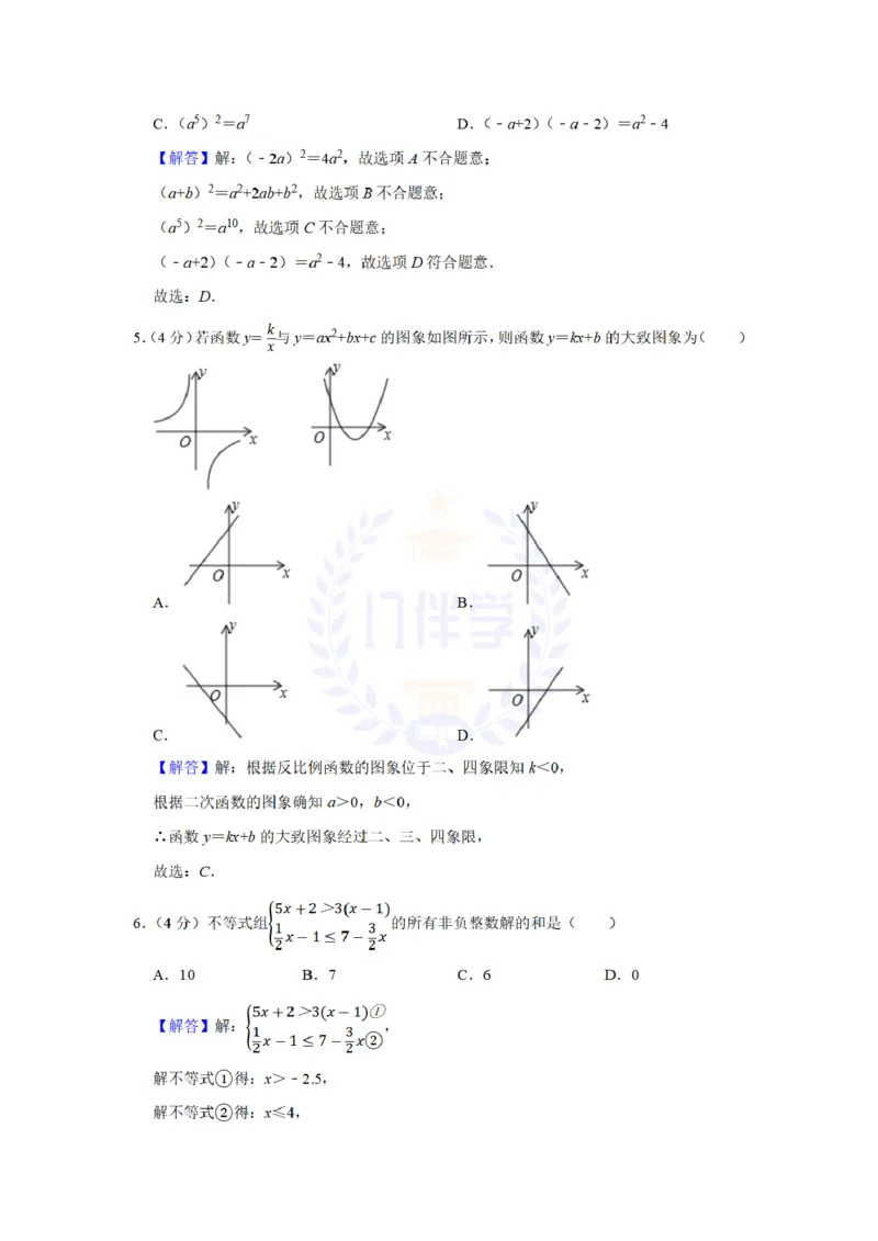《2019年山东省德州市中考数学试卷及答案解析_12.2026年4月全国各地高考模拟卷_2026版初中金考卷•45套中考试卷汇编系列合集_全国版中考真题(1)_各省市《历年中考真题》2013-2024(10)_山东》第9页预览