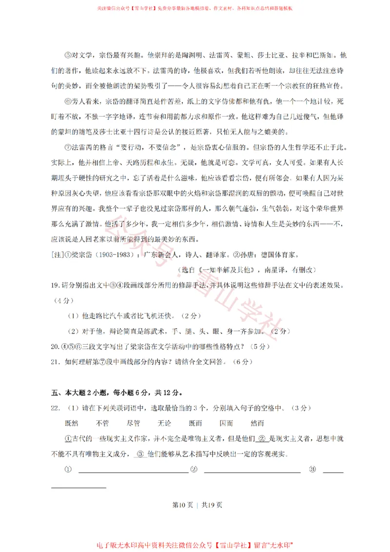 《2011年高考语文试卷(广东)(解析卷)_高考历年真题_08-24全国高考真题(无水印)_新·PDF版2008-2024·高考语文真题_版本1:语文(按试卷类型分类)2008-2024_自主命题卷·语文(2008-2024)》第10页预览