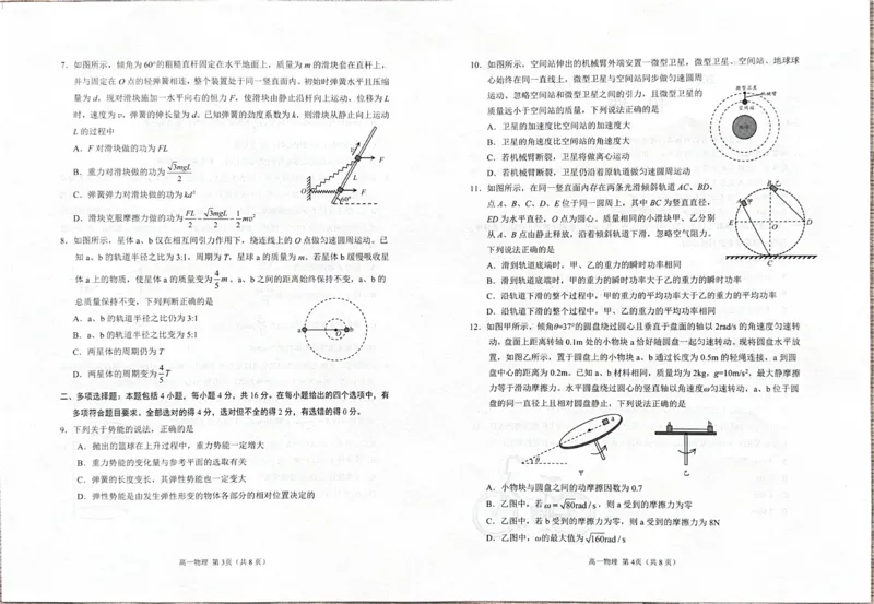 《山东省日照市2025-2026学年高一下学期期中物理试题（扫描版，无答案）_2024-2027高一（7-7月题库）(1)_2026年05月高一试卷_260525山东省日照市2025-2026学年高一下学期期中考试》第2页预览