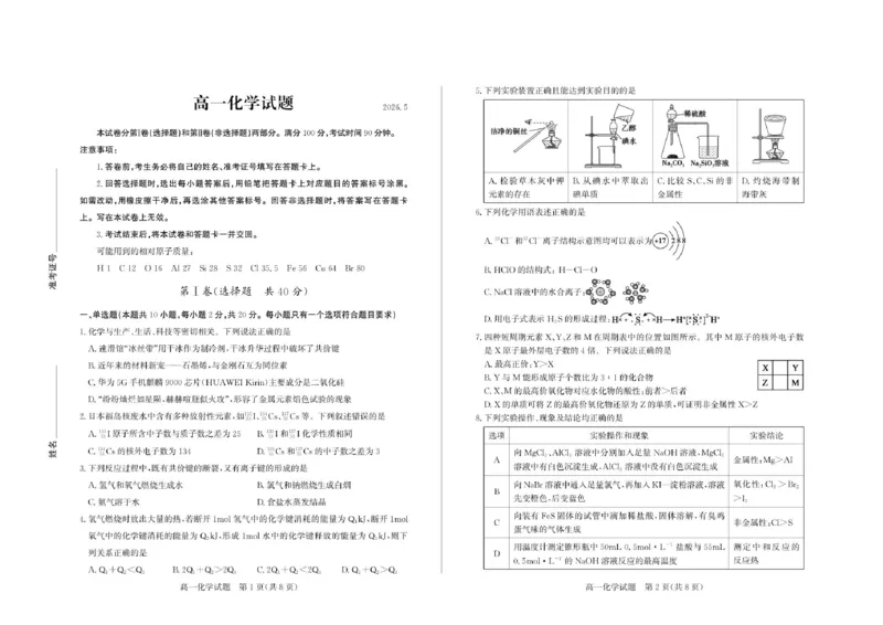 《2026-5高一化学_2024-2027高一（7-7月题库）(1)_2026年05月高一试卷_260516山东德州市2025-2026学年高一下学期期中考试（全）》第1页预览