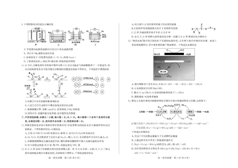 《2026-5高一化学_2024-2027高一（7-7月题库）(1)_2026年05月高一试卷_260516山东德州市2025-2026学年高一下学期期中考试（全）》第2页预览