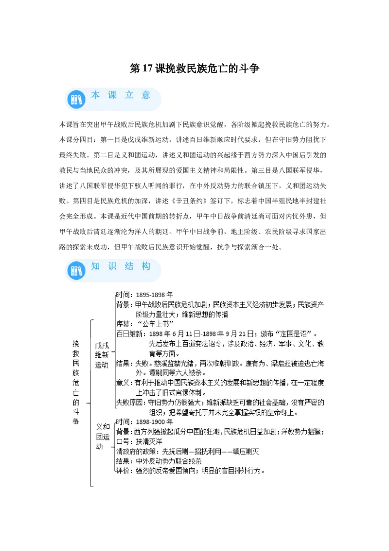《17纲要上第17课挽救民族危亡的斗争_新版高中_高中历史新版_高中历史纲要上（统编版）_学案专项-P118》第1页预览