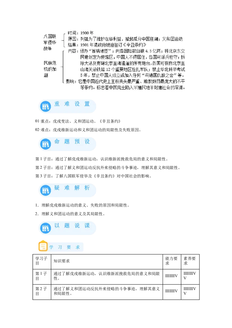 《17纲要上第17课挽救民族危亡的斗争_新版高中_高中历史新版_高中历史纲要上（统编版）_学案专项-P118》第2页预览