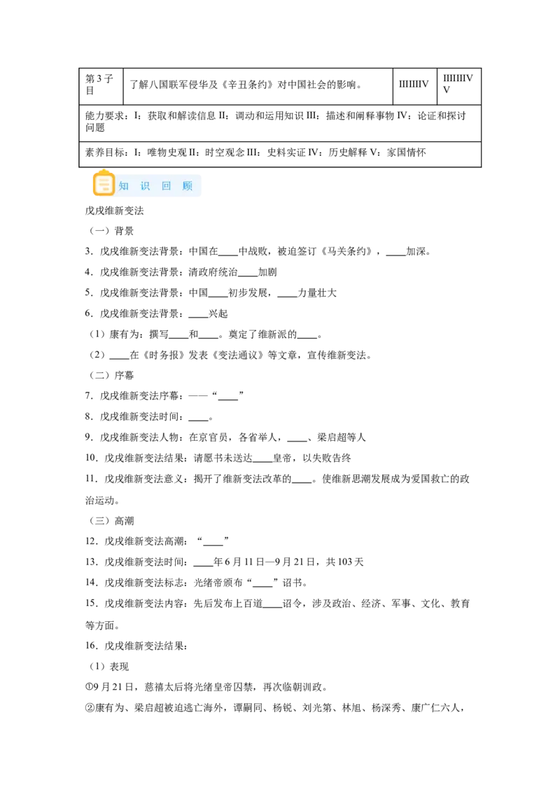 《17纲要上第17课挽救民族危亡的斗争_新版高中_高中历史新版_高中历史纲要上（统编版）_学案专项-P118》第3页预览