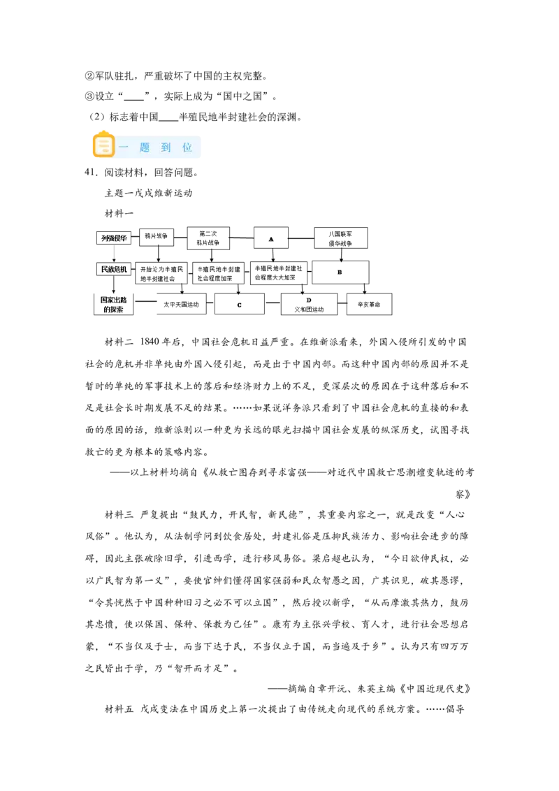《17纲要上第17课挽救民族危亡的斗争_新版高中_高中历史新版_高中历史纲要上（统编版）_学案专项-P118》第6页预览