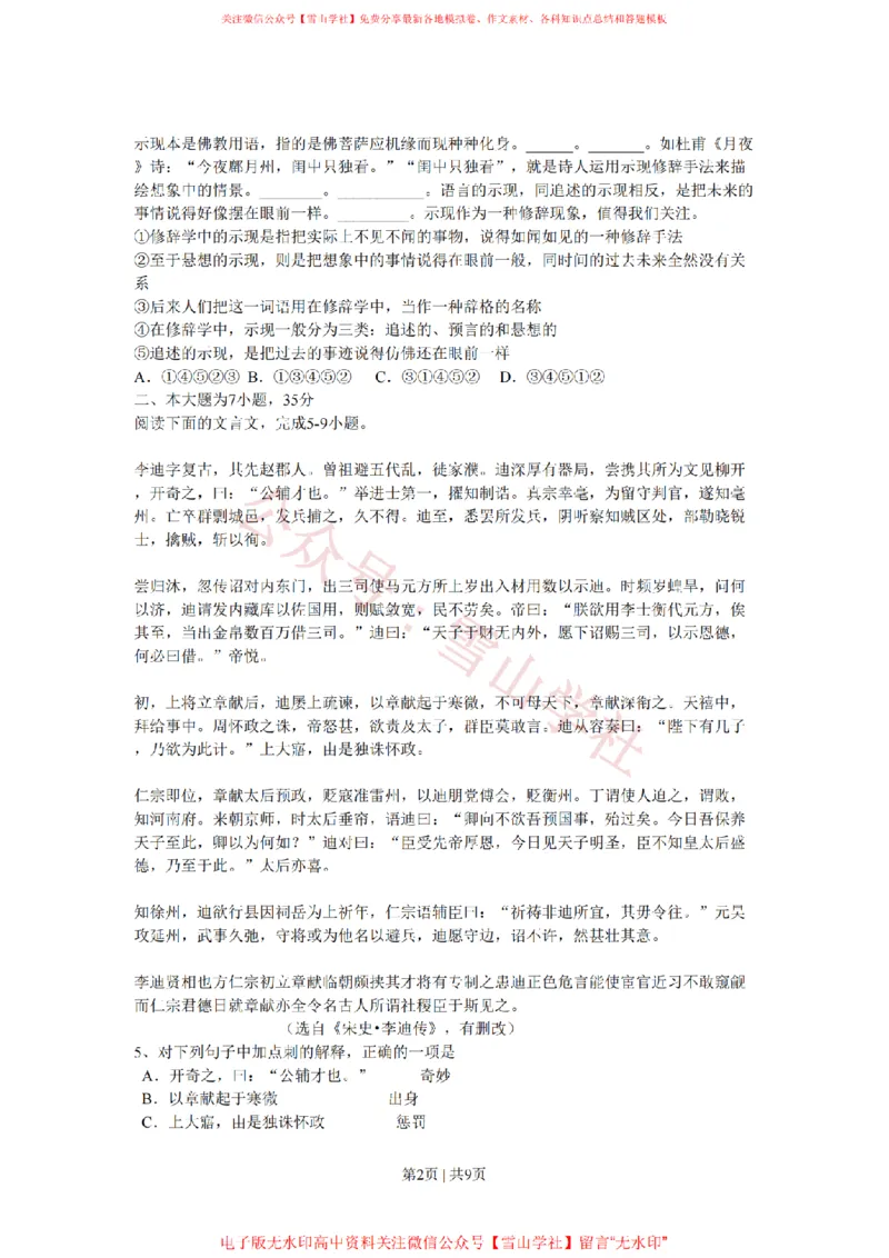 《2009年高考语文试卷（广东）（空白卷）_高考历年真题_08-24全国高考真题（无水印）_新·PDF版2008-2024·高考语文真题_版本3：语文（按年份分类）2008-2024_2009·语文高考真题》第2页预览