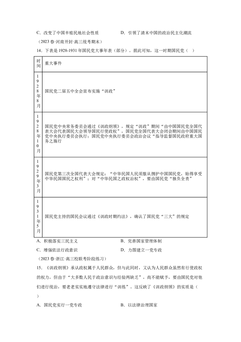 《03选必一第3课中国近代至当代政治制度的演变_新版高中_高中历史新版_高中历史选择性必修1（统编版）_学案专项-P118》第8页预览