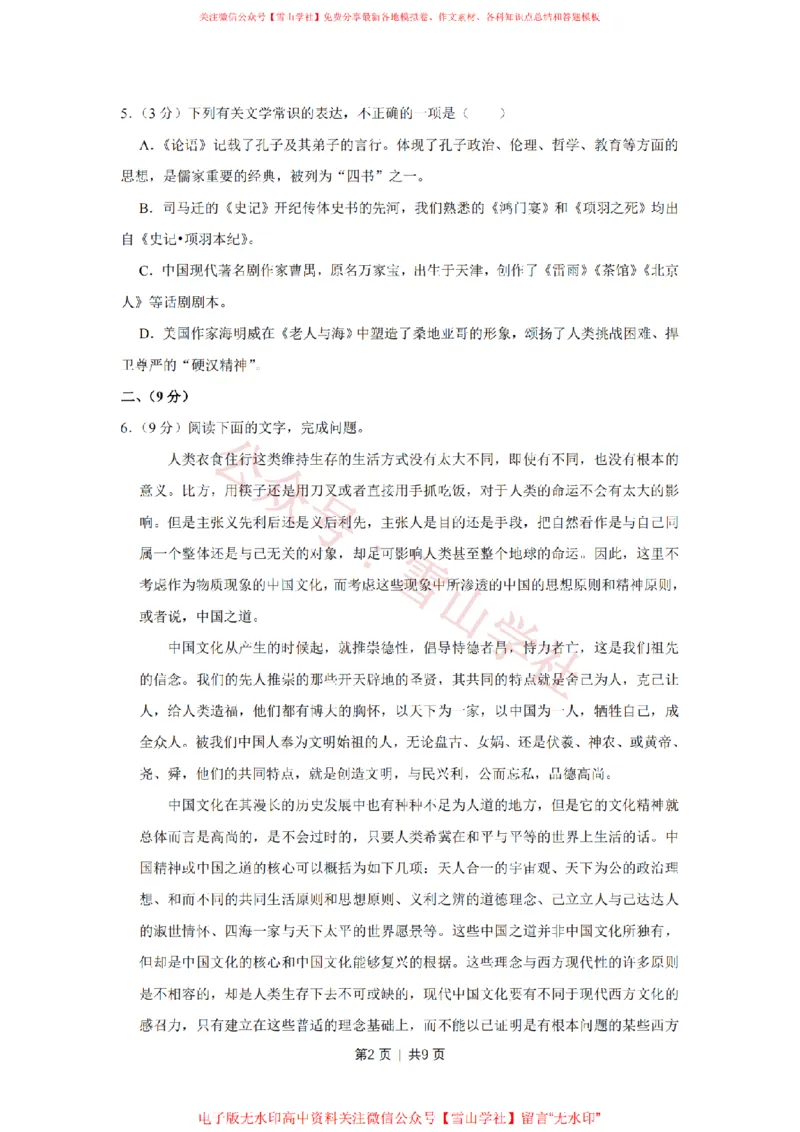 《2011年高考语文试卷(天津)(空白卷)_高考历年真题_08-24全国高考真题(无水印)_新·PDF版2008-2024·高考语文真题_版本3:语文(按年份分类)2008-2024_2011·语文高考真题》第2页预览