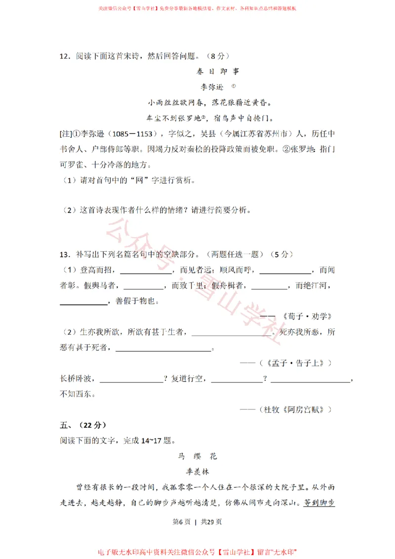 《2008年高考语文试卷（全国Ⅱ卷）（解析卷）_高考历年真题_08-24全国高考真题（无水印）_新·PDF版2008-2024·高考语文真题_版本3：语文（按年份分类）2008-2024_2008·语文高考真题》第6页预览
