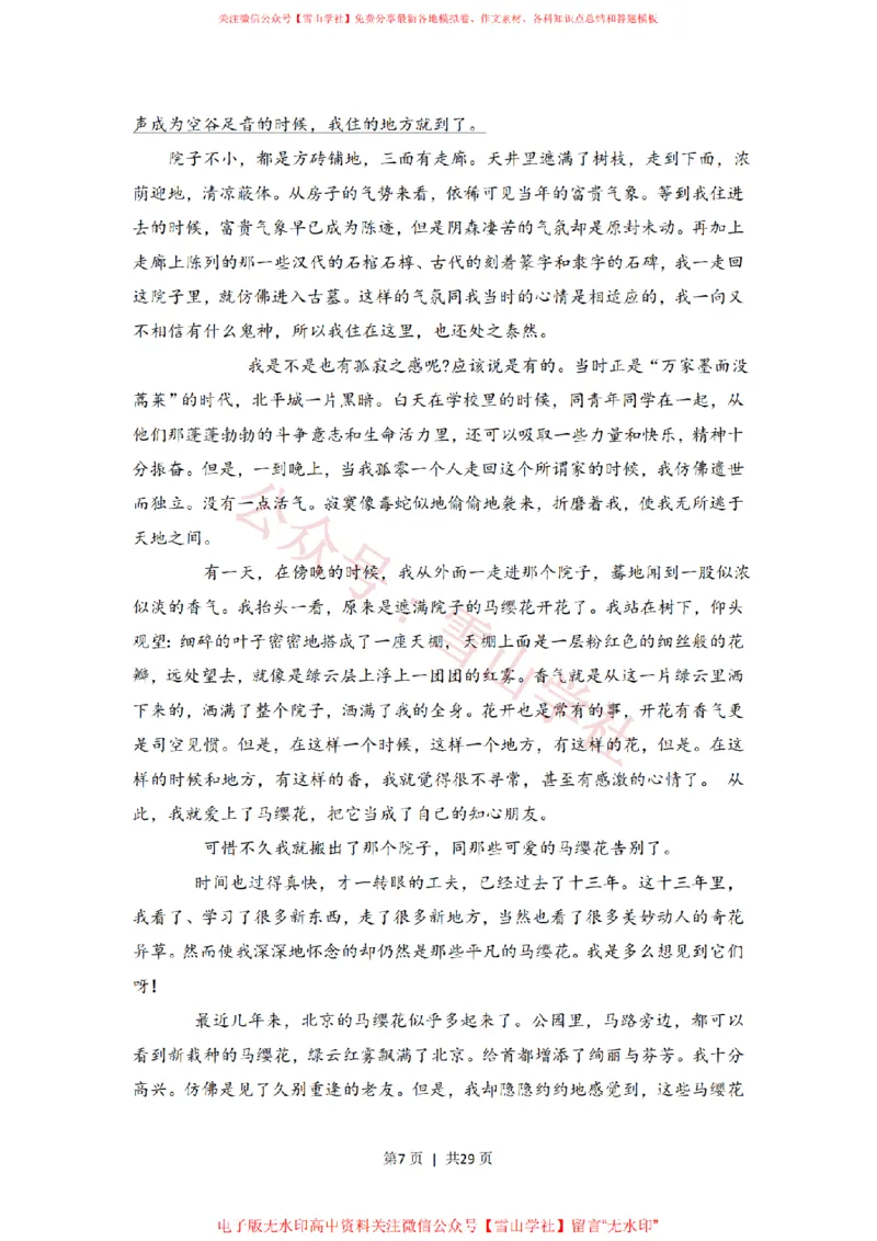 《2008年高考语文试卷（全国Ⅱ卷）（解析卷）_高考历年真题_08-24全国高考真题（无水印）_新·PDF版2008-2024·高考语文真题_版本3：语文（按年份分类）2008-2024_2008·语文高考真题》第7页预览