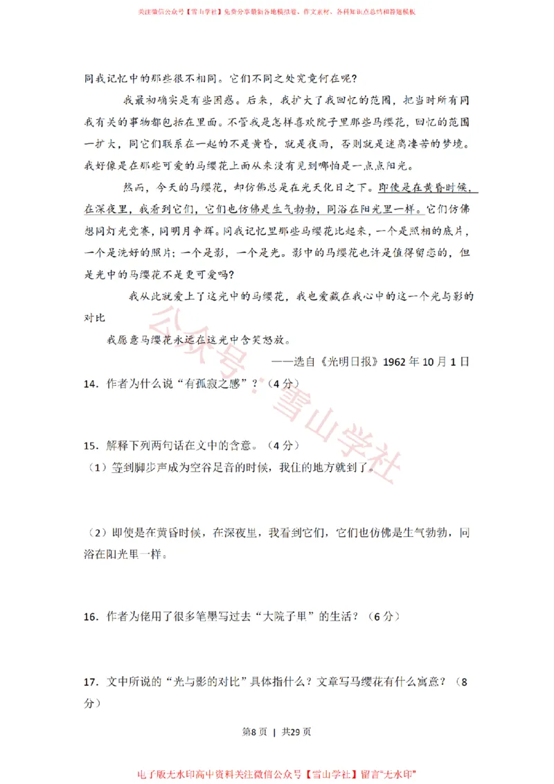 《2008年高考语文试卷（全国Ⅱ卷）（解析卷）_高考历年真题_08-24全国高考真题（无水印）_新·PDF版2008-2024·高考语文真题_版本3：语文（按年份分类）2008-2024_2008·语文高考真题》第8页预览