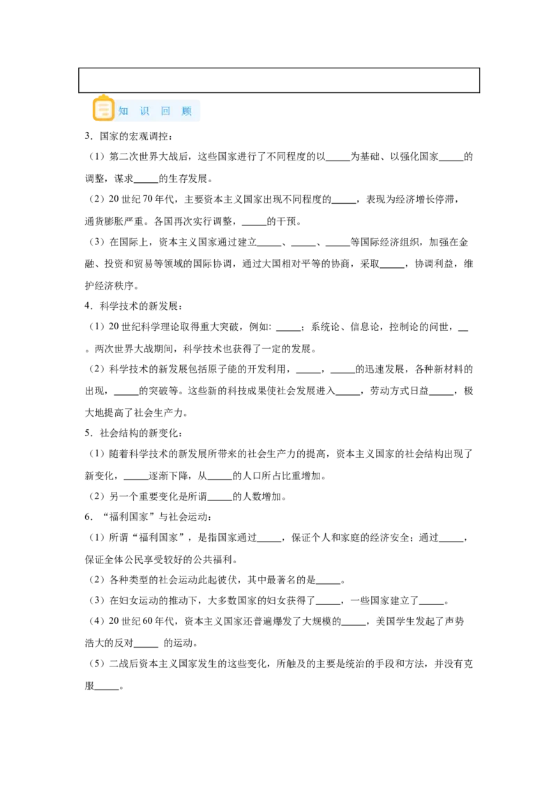 《19纲要下册第19课资本主义国家的新变化_新版高中_高中历史新版_高中历史纲要下（统编版）_学案专项-P118》第4页预览