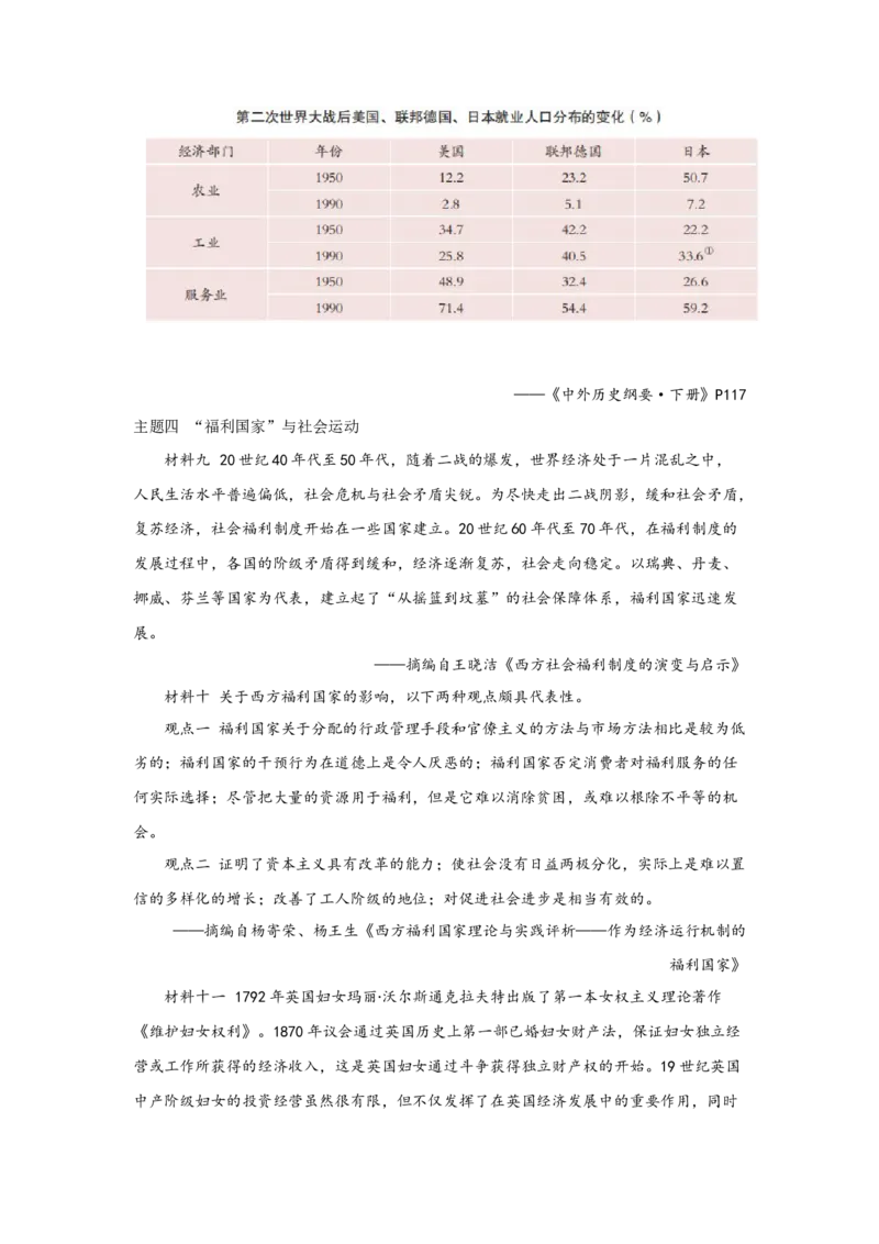 《19纲要下册第19课资本主义国家的新变化_新版高中_高中历史新版_高中历史纲要下（统编版）_学案专项-P118》第7页预览