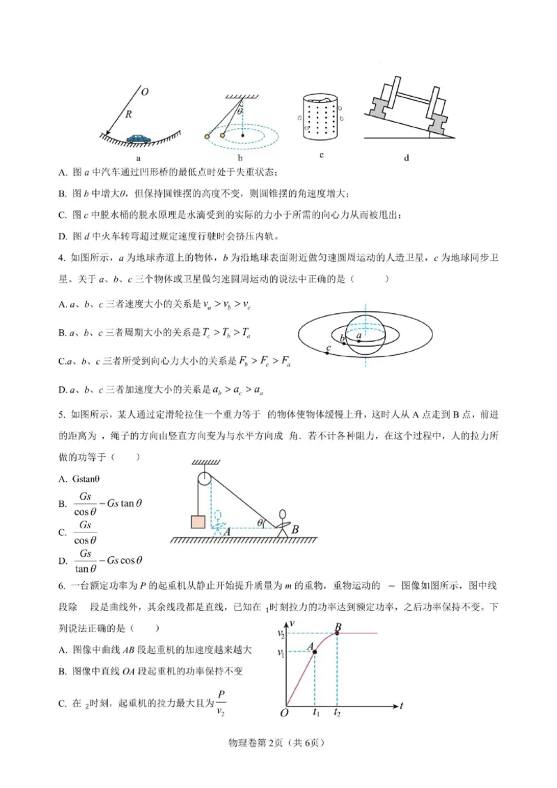 《四川省仪陇中学校2025—2026学年高一下学期期中考试物理物理试题_2024-2027高一(7-7月题库)(1)_2026年05月高一试卷_260522四川省南充市仪陇中学2025-2026学年高一下学期5月期中考试(全)》第2页预览
