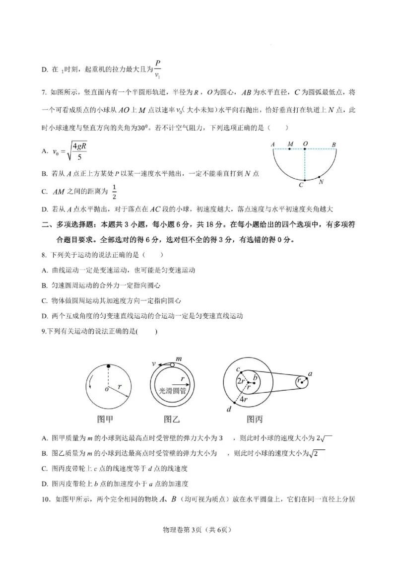 《四川省仪陇中学校2025—2026学年高一下学期期中考试物理物理试题_2024-2027高一(7-7月题库)(1)_2026年05月高一试卷_260522四川省南充市仪陇中学2025-2026学年高一下学期5月期中考试(全)》第3页预览