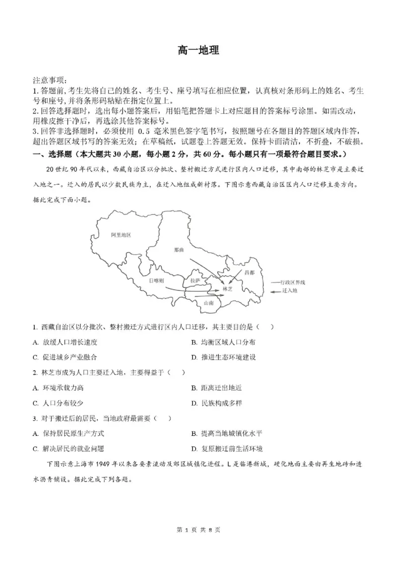 《山东省济宁一中2025-2026学年高一下学期期中地理试题_2024-2027高一(7-7月题库)(1)_2026年05月高一试卷_260522山东济宁市第一中学2025-2026学年高一下学期期中考试》第1页预览