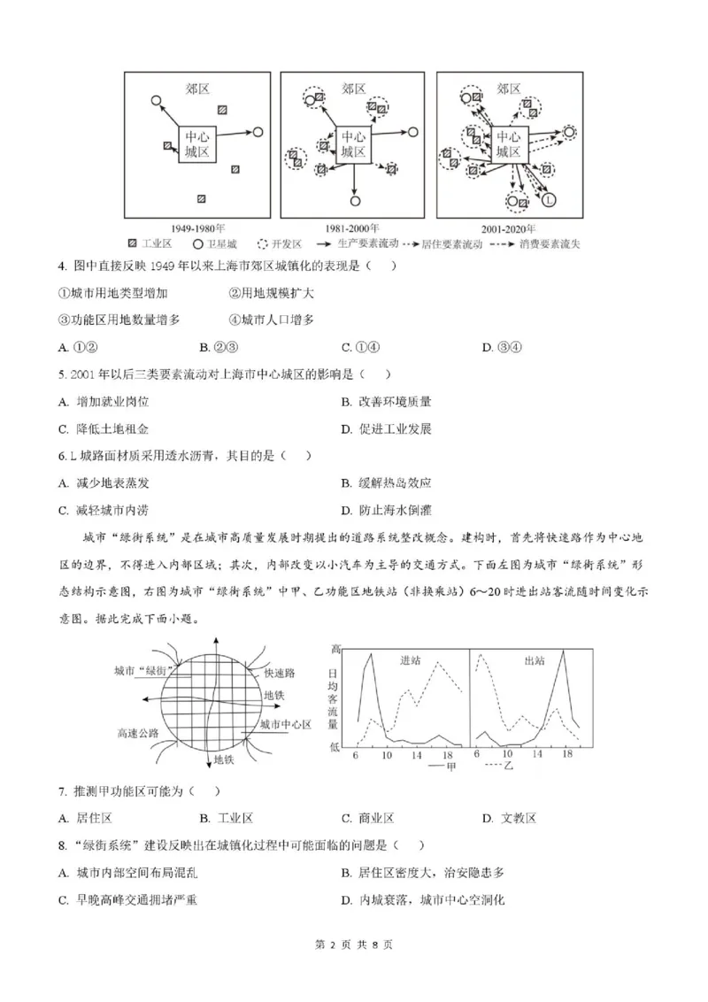 《山东省济宁一中2025-2026学年高一下学期期中地理试题_2024-2027高一(7-7月题库)(1)_2026年05月高一试卷_260522山东济宁市第一中学2025-2026学年高一下学期期中考试》第2页预览