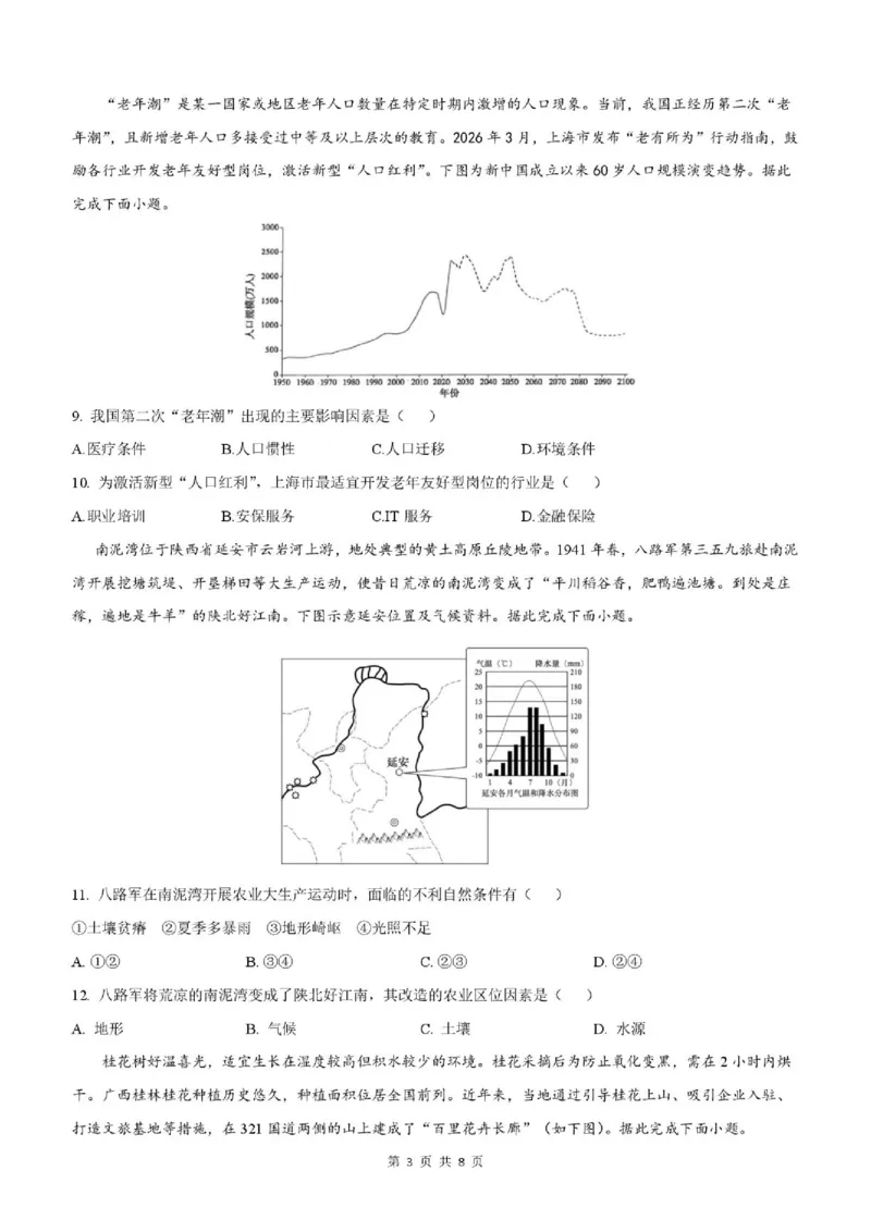 《山东省济宁一中2025-2026学年高一下学期期中地理试题_2024-2027高一(7-7月题库)(1)_2026年05月高一试卷_260522山东济宁市第一中学2025-2026学年高一下学期期中考试》第3页预览