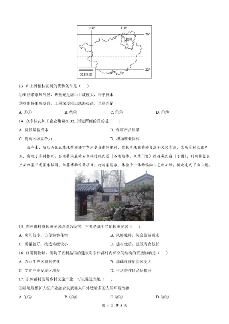《山东省济宁一中2025-2026学年高一下学期期中地理试题_2024-2027高一(7-7月题库)(1)_2026年05月高一试卷_260522山东济宁市第一中学2025-2026学年高一下学期期中考试》第4页预览